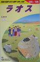 地球の歩き方（D 23（2005～2006年）