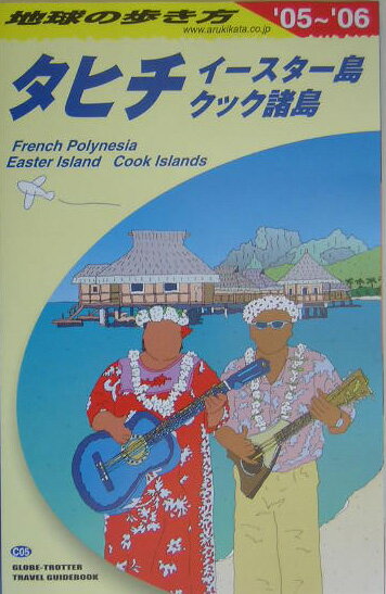 地球の歩き方（C 05（2005～2006年）