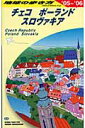 地球の歩き方（A 26（2005～2006年）