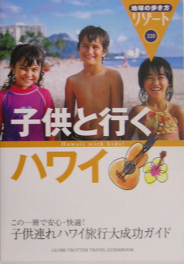 地球の歩き方リゾート（320）改訂第2版