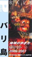 地球の歩き方ポケット（4 2006〜2007年版）