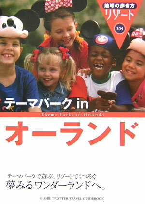 地球の歩き方リゾート（304）改訂第14版