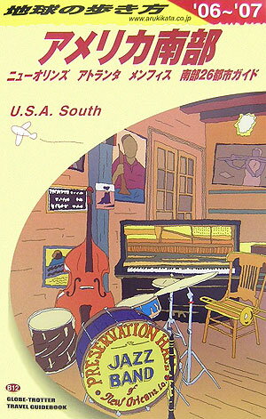 地球の歩き方（B 12（2006～2007年）