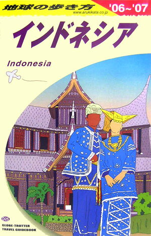 地球の歩き方（D 25（2006～2007年）