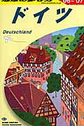 地球の歩き方（A 14（2006～2007年）
