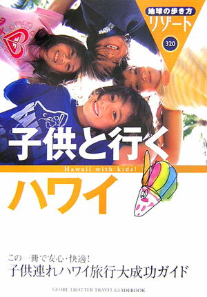 地球の歩き方リゾート（320）改訂第3版