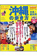 沖縄の歩き方（2007-08）