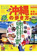 沖縄の歩き方（2008-09）