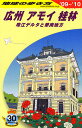 地球の歩き方　広州・アモイ・桂林（D 05（2009〜2010年）