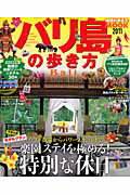 【ポイント5倍】バリ島の歩き方