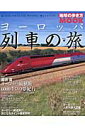 ヨーロッパ列車の旅（vol．2）