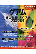 グアム（2003-04）