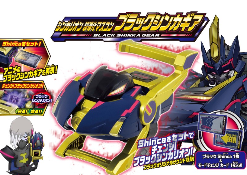 新幹線変形ロボ シンカリオン シンカリオン超進化マスコン ブラックシンカギア