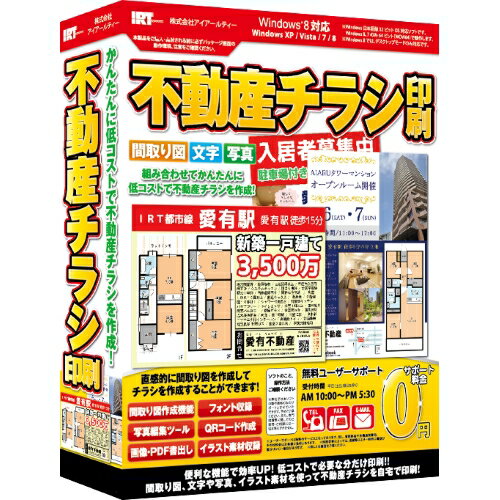 不動産チラシ印刷