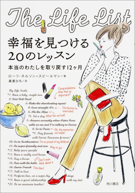 幸福を見つける20のレッスン 本当のわたしを取り戻す12ヶ月（1）