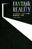 FANTAjik REALITY