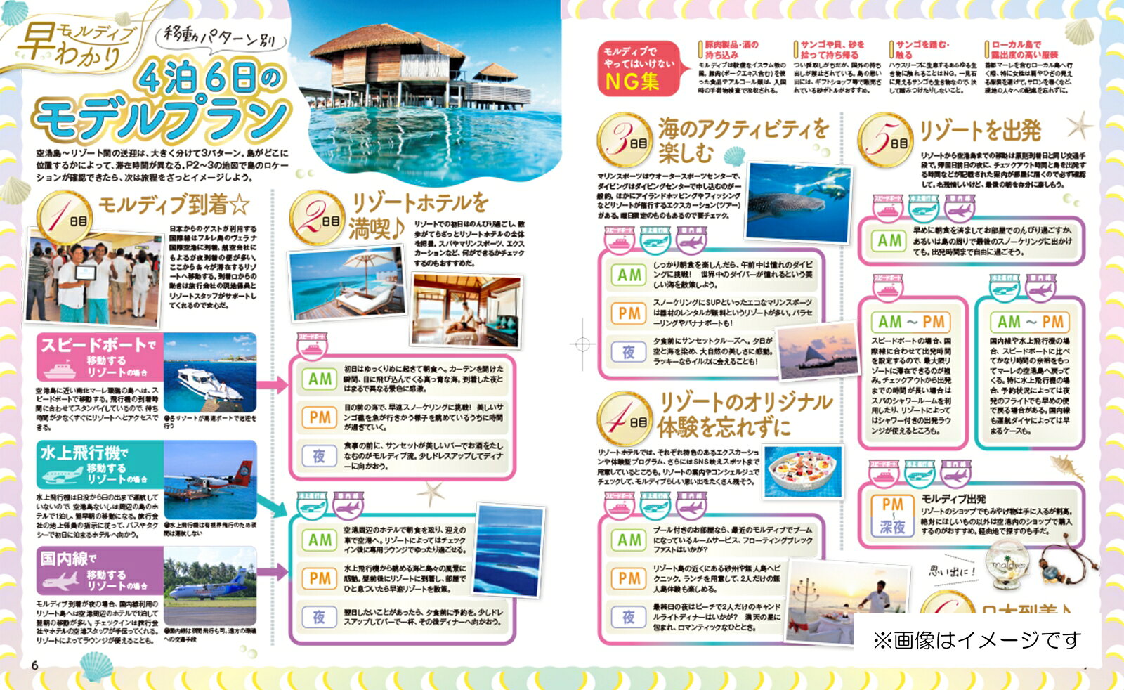 るるぶ モルディブ （るるぶ情報版） [ JTBパブリッシング 旅行ガイドブック 編集部 ] book-22043482 楽天ブックス サンプル画像3