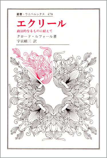 エクリール