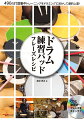 ドラムを始めた！とりあえず練習パッドも買った！でも、どうやって練習すればいいか分からない、カッコいいリズムパターンが思いつかない、とっさにフィルができない…。など、悩める全てのドラマーにお贈りする、毎日使える練習メニューレシピです。練習パッドのためのフレーズと、それを実際のドラムに置き換えたフレーズを計４９０掲載！