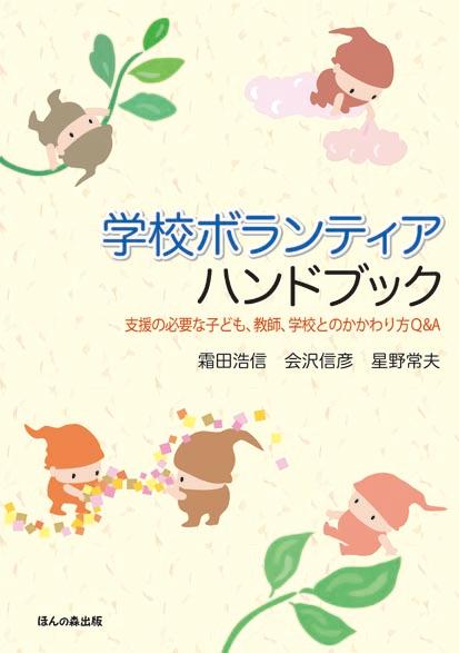 学校ボランティアハンドブック