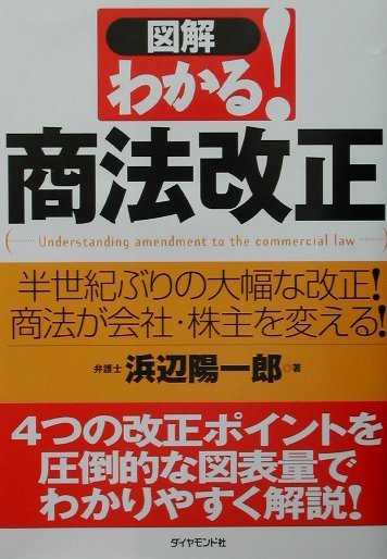 図解わかる！商法改正