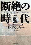 断絶の時代新版