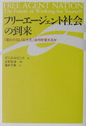 フリーエージェント社会の到来