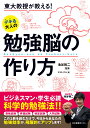 東大教授が教える！デキる大人の勉強脳の作り方 