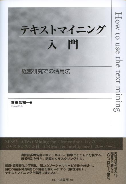 テキストマイニング入門