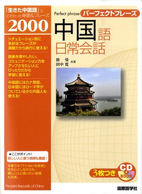中国語日常会話