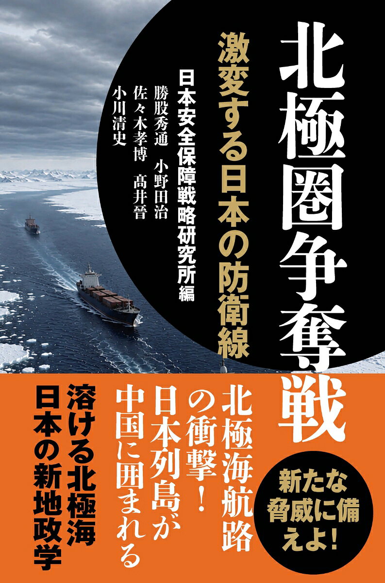 北極圏争奪戦