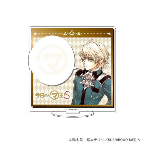 キャラアクリルフィギュア「今日からマ王!S」03/ヴォルフラム【グッズ】