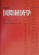 国際経済学新版