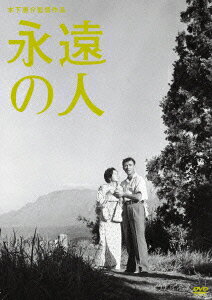 木下惠介生誕100年::永遠の人