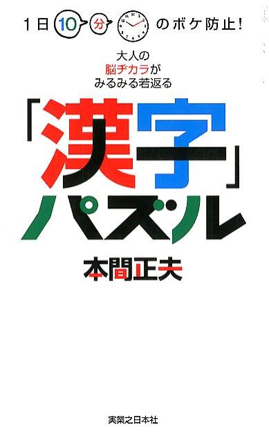 「漢字」パズル