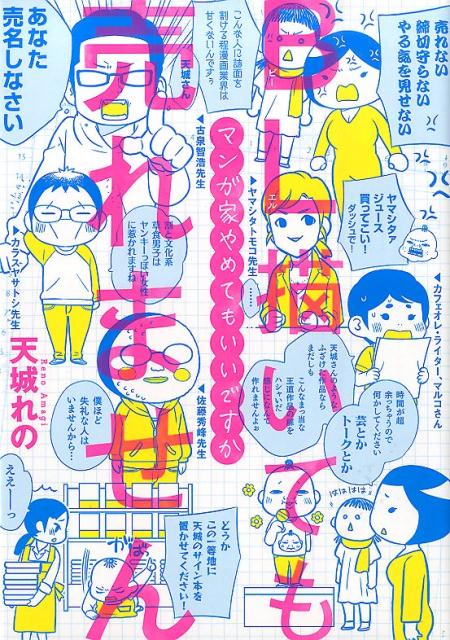 BL描いても売れません