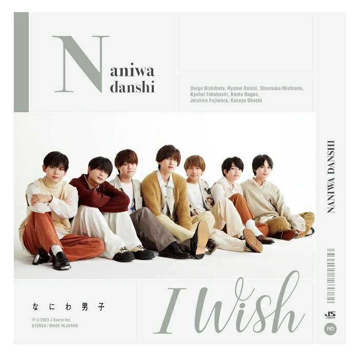 I Wish (初回限定盤2 CD＋DVD) なにわ男子