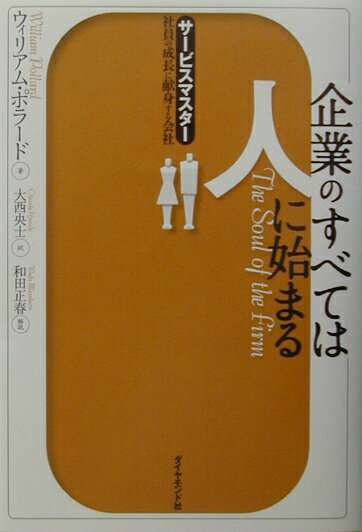 企業のすべては人に始まる