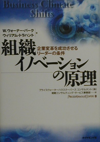 組織イノベ-ションの原理