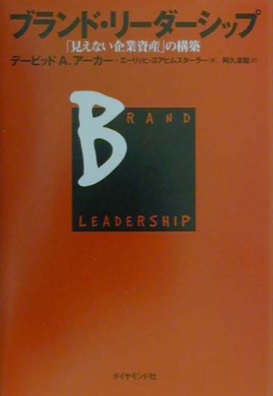 ブランド・リ-ダ-シップ