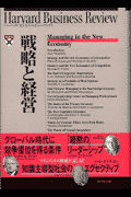 戦略と経営