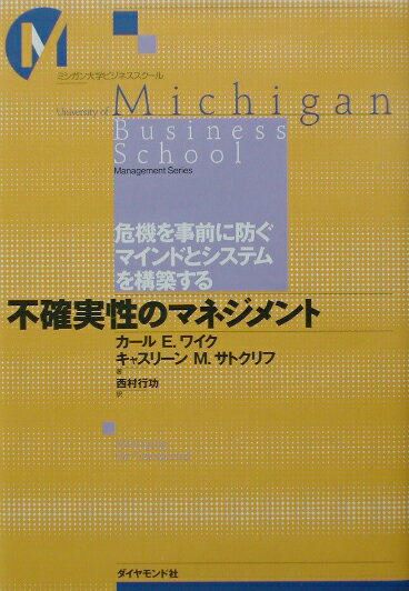 不確実性のマネジメント