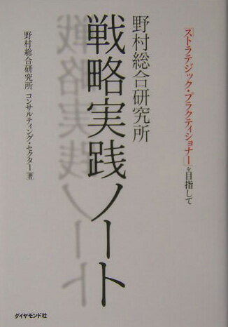 戦略実践ノ-ト