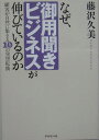 なぜ、御用聞きビジネスが伸びているのか