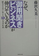 なぜ、御用聞きビジネスが伸びているのか