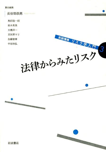 リスク学入門（3）