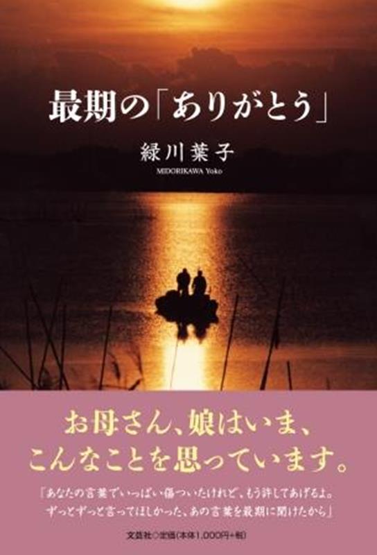 最期の「ありがとう」