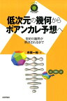 低次元の幾何からポアンカレ予想へ 世紀の難問が解決されるまで （数学への招待シリーズ） [ 市原一裕 ]