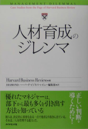 人材育成のジレンマ