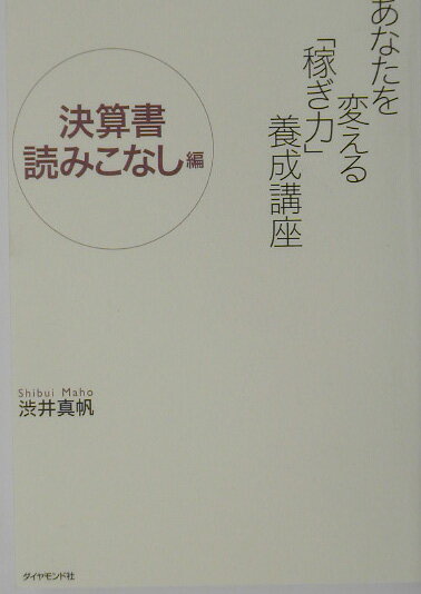 あなたを変える「稼ぎ力」養成講座